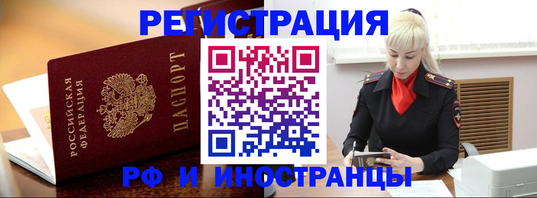 временная регистрация для всех в Тарко-Сале