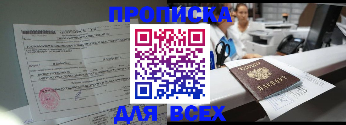прописка в квартире в Тарко-Сале