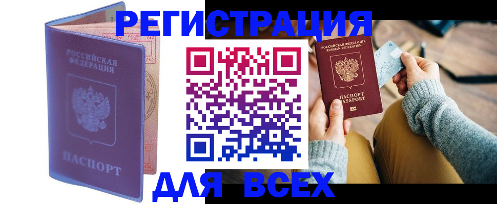 прописка паспорт в Тарко-Сале