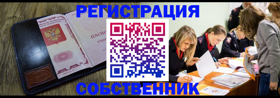 временная регистрация законно в Тарко-Сале
